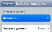 Настройка и установка почты Яндекс на iPhone
