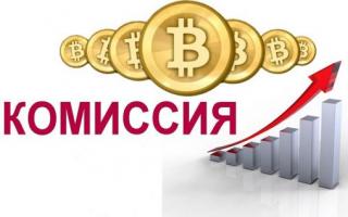 Рекомендуемая комиссия Биткоин: онлайн калькулятор Комиссия за транзакцию биткоин